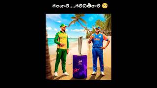 ind vs sa finals t20wc indvssa rohitsharma [upl. by Mercy]