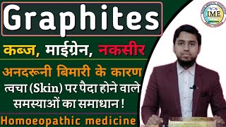 Graphites homoeopathic medicineSkin problems की खास होम्योपेथिक दवाई कब्ज माइग्रेन नकसीर [upl. by Anwahsit2]