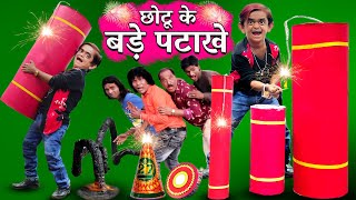 CHOTU ke BADE PATAKHE  छोटू के बड़े पटाखे  Khandesh Hindi DIWALI Comedy  Chotu Dada Comedy Video [upl. by Ynomrah]