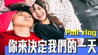 你的投票，決定我們的一天 【常勇的互動日常】 [upl. by Norym532]