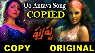 Pushpa Samantha Song Copied From Veedokkade  దుమ్ములేపుతున్న సమంత ఐటమ్‌ సాంగ్ కాపీనా [upl. by Hayyifas]