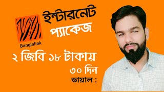 How To Banglalink New Internet Offers  BL Data Package  Banglalink MB Offer [upl. by Myrtia]