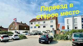 Переезд в другой отель Ингольштадт Германия Ingolstadt Deutschland travel bawariya germany [upl. by Craw]