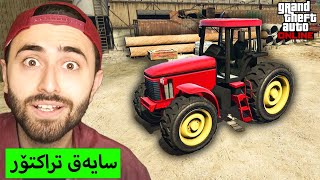 GTA V Online 😆بووم بە سایەق تراکتۆر [upl. by Olette]