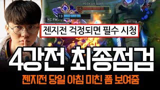 quot월즈의 페이커는 다릅니다quot 젠지전 당일 심상치 않은 폼 보여주는 페이커  롤 하이라이트 LCK T1 [upl. by Einrae]