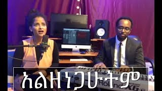 አልዘነጋሁትም  Alzenegahutim  Rozi Kahsay [upl. by Felicio204]