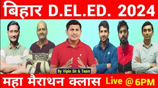 बिहार deled में Selection लेना है तो ऐसे पढ़ना होगा  बिहार deled मैराथन  Deled Exam 2024  deled [upl. by Bish]