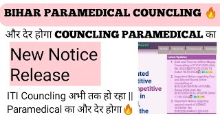 BIHAR PARAMEDICAL COUNCLING DATE🔥PARAMEDICAL COUNCLING DATE 2024 कब तक होगा DCECE COUNCLING कब🔥🔥 [upl. by Ettener]