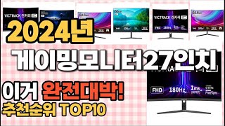 게이밍모니터27인치 추천 판매순위 Top10 가격 평점 후기 비교 [upl. by Kieran140]