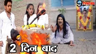 SILSILA BADALTE RISHTON KA 2 दिन बाद होगी परी की मौत बदलेगी मिष्ठीकुनाल की जिंदगी  Pari Death [upl. by Releehw]