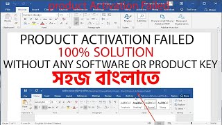 Product Activation Failed In Bangla 2024 📂 MS Office Not Working । উইন্ডোজে ওয়ার্ডের সমস্যা [upl. by Anitsyrhk]