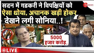 Nitin Gadkari Angry In Parliament Speech Live सदन में Gadkari को आया तगड़ा गुस्सा और फिर विपक्ष [upl. by Eeryn]