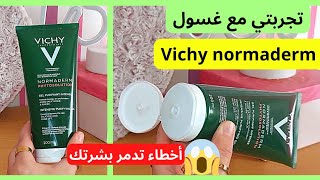 تجربتي مع vichy normaderm [upl. by Pennie88]