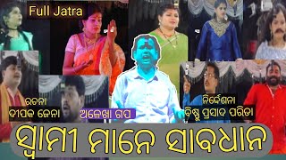 Swami mane sabadhan। Full jatra।Balia Drama। [upl. by Darbie]