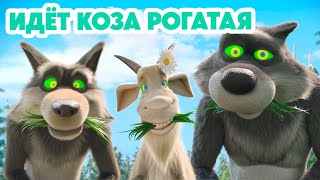 Маша и Медведь 💥НОВАЯ СЕРИЯ 2024💥Идёт коза рогатая 🐐📺🤪 серия 146 Masha and the Bear [upl. by Kara11]