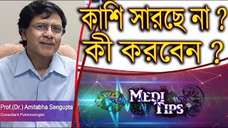 Adenovirus amp Cough Treatment Tips for Fast Recovery  ProfDr Amitabha Sengupta  Pulmonologist [upl. by Lauder]