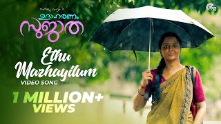 Udaharanam Sujatha  Ethu Mazhayilum Song ft Sithara Krishnakumar  Manju Warrier  Gopi Sundar  HD [upl. by Anitsyrhk]