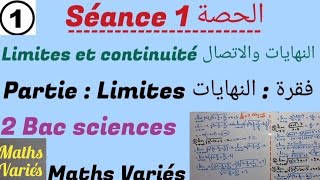 Limites et continuité séance 1 2Bac sciences النهايات والاتصال الحصة 1 [upl. by Ttennej]