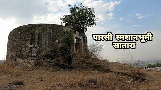 पारसी स्मशानभूमी सातारा  Tower Of Silence  Dokhma  Parsi Fire Temple  Satara  RJ Dipak [upl. by Ahtebbat]