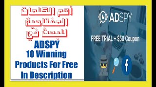 Adspy Free Trial Product Research by Keywords شرح بالعربية المنتج المربح أدسباي [upl. by Merari]