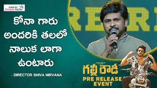 కోనా గారు అందరికి తలలో నాలుక లాగా ఉంటారు  Director Shiva Nirvana  Gully Rowdy Pre Release Event [upl. by Arocat]