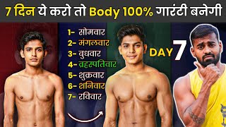 Full week workout Plan 7 दिन ये चीज करके body बनाएं 100 गारंटी [upl. by Templas]