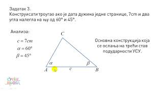 Konstrukcija trougla  Matematika za 6 razred 25  SuperŠkola [upl. by Leidgam]