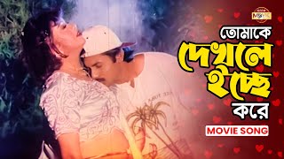 Tomake Dekhle Icche Kore  তোমাকে দেখলে ইচ্ছে করে  Alexander Bo  Mishela  Bangla Movie Song [upl. by Eki]