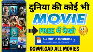 New Best Films App  Best Film App 2024  Mobile Mein Film Kaise Download Karen  Film Download App [upl. by Haynes]