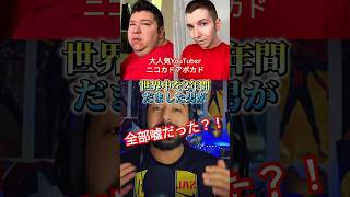 食べる系YouTuberニコカドアボカドさん2年間世界騙してダイエットした事が嘘だった？！海外 youtuber 食レポ ダイエット [upl. by Ardnod808]