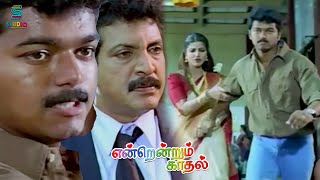 Thalapathy Vijays Senstive Climax Scene  Endrendrum Kadhal  Rambha  Bhanupriya  Raghuvaran [upl. by Virnelli]