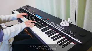 【ピアノ】ウィアートル 弾いてみた  viator【さよならの朝に約束の花をかざろう】 [upl. by Filberte]