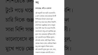 তনু।। রবীন্দ্রনাথ ঠাকুর।। romantic poetry by Rabindranath Tegore [upl. by Gaul]