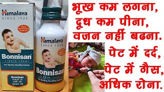 Himalaya Bonnisan BenefitsDosageSideEffects छोटे बच्चो का टॉनिक 🔥🔥 [upl. by Notsuoh]