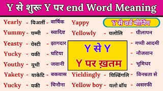 Y se Y par Meaning  Y se Y word meaning  Start at Y end at Y  Y se suru Y par khatam meaning [upl. by Sioux]