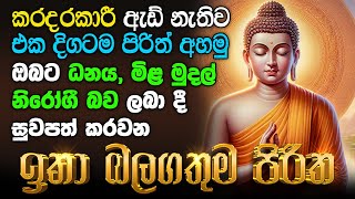 Seth Pirith Sinhala සියලු දෝෂ නසන සෙත් පිරිත් Seth Pirith Most Power Full Chanting Pirith pirith [upl. by Leirbaj]