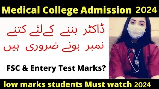 Medical College Admission 2024How much i score in Fsc and MCAT to get admission in MBBS 2024 [upl. by Krock368]