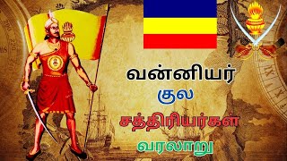 வன்னியர் குல சத்திரியர்கள்  vanniyar caste history in tamil [upl. by Buckden452]