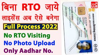 Learner License Apply Online 2022  RTO office jaye bina driving licence kaise banaye  Full Guide [upl. by Herminia]