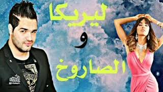 Cheb Najib 🎤 ليريكا و الصاروخ 🎶 قنبلة الموسم Rai Jdid 2018 [upl. by Xanthe889]