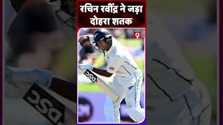 NZ vs SA Test Rachin Ravindra की शानदार पारी जमाया दोहरा शतक। rachinravindra nzvssa [upl. by Leugim985]