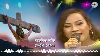 KHUJA JODI MUKTY l POMPY PALLABI l Assameae gospel song l Timothy Das Hanse l [upl. by Zanahs]