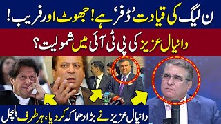 Daniyal Aziz Calls PMLN Members Duffers WE News [upl. by Assen]