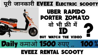 किराए पे लेके रोज कमाओ 1100 से 1200  eveez delivery job  eveez electric scooter review  rent free [upl. by Aiken]