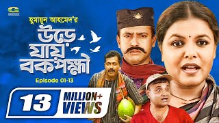 Ure Jai Bok Pokkhi  উরে যায় বক পক্ষী  Episode 0113  Shaon  Farukh Ahmed  Masum Aziz  G Series [upl. by Skiest898]