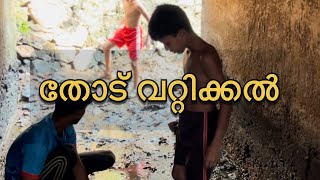 തോട് വറ്റിക്കൽ 🔥 india fishallfishing kuttanadanfishing riallife allfish allroundfishing [upl. by Anaili]