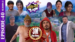 SAKKIGONI  S3  EP 40  Ft Arjun Kumar Dipak Hari Kamalmani Sagar CP Subodh Rakshya Babin [upl. by Jermaine]