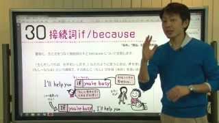 【解説授業】中2英語をひとつひとつわかりやすく。 30 接続詞 if  because [upl. by Atnomed720]