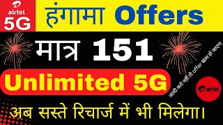 Airtel Unlimited 5G Data New Plans  Airtel Unlimited 5G Add On Data Pack  Airtel New 5G Plans 2024 [upl. by Erhart]