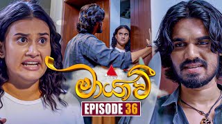 Maayavi මායාවී  Episode 36  21st October 2024  Sirasa TV [upl. by Nabe]